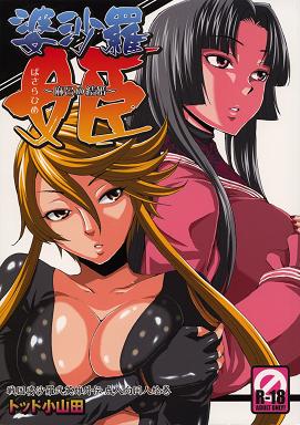 Free Hentai Manga, Adult Porn Basara Hime