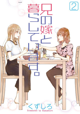 [Manga] 兄の嫁と暮らしています。 第01-02巻 [Ani no Yome to Kurashite Imasu. Vol 01-02] Raw Download